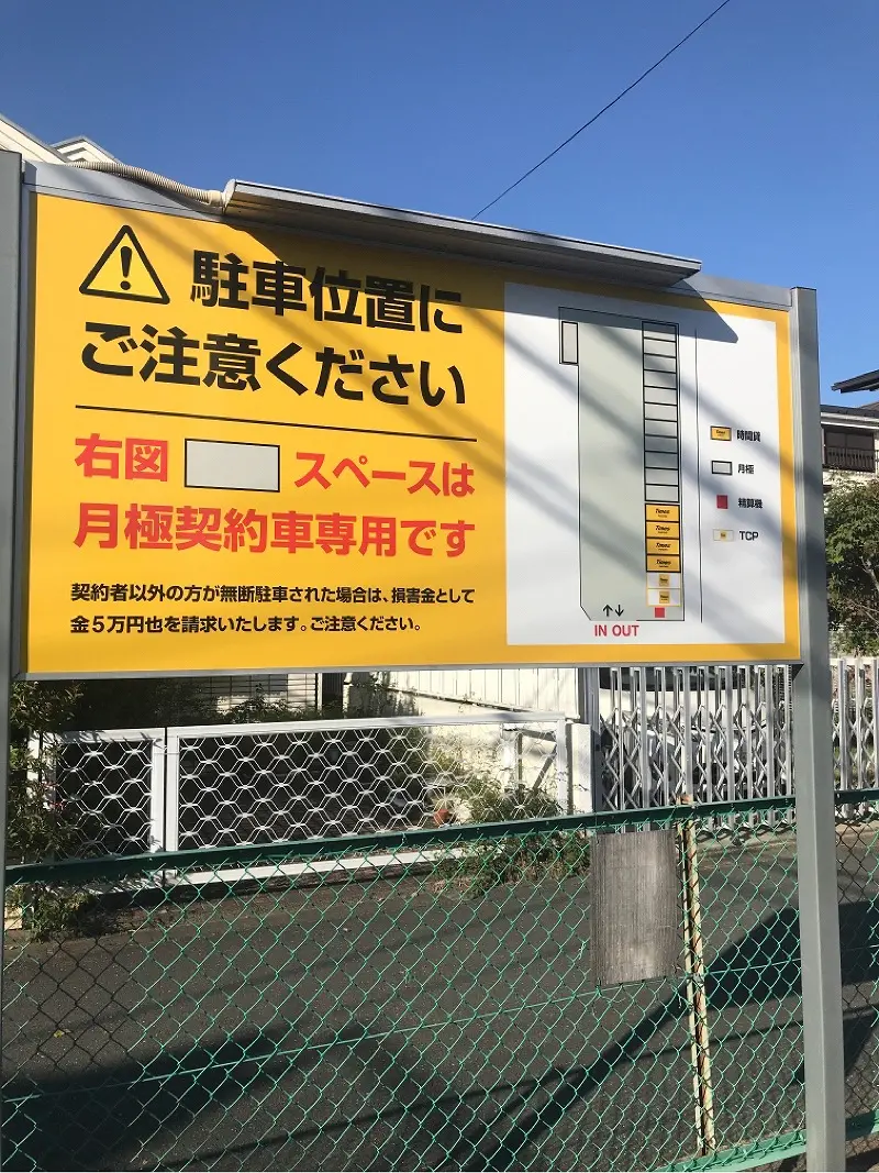 練馬区関町東１丁目　月極駐車場